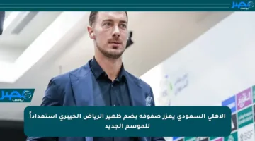 الأهلي السعودي يعزز صفوفه بضم ظهير الرياض الخيبري استعداداً للموسم الجديد